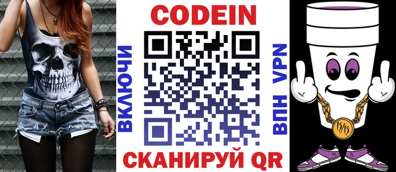 Codein напиток Lean (лин)  Череповец 